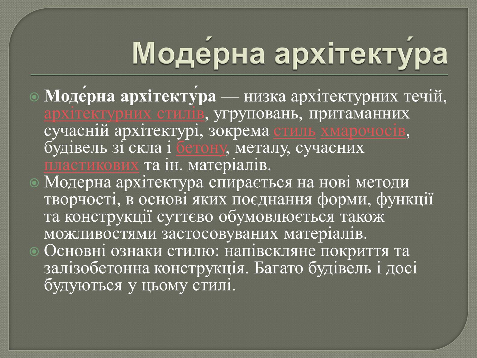 Презентація на тему «10 найдивакуватіших будинків у стилі модерн» - Слайд #3