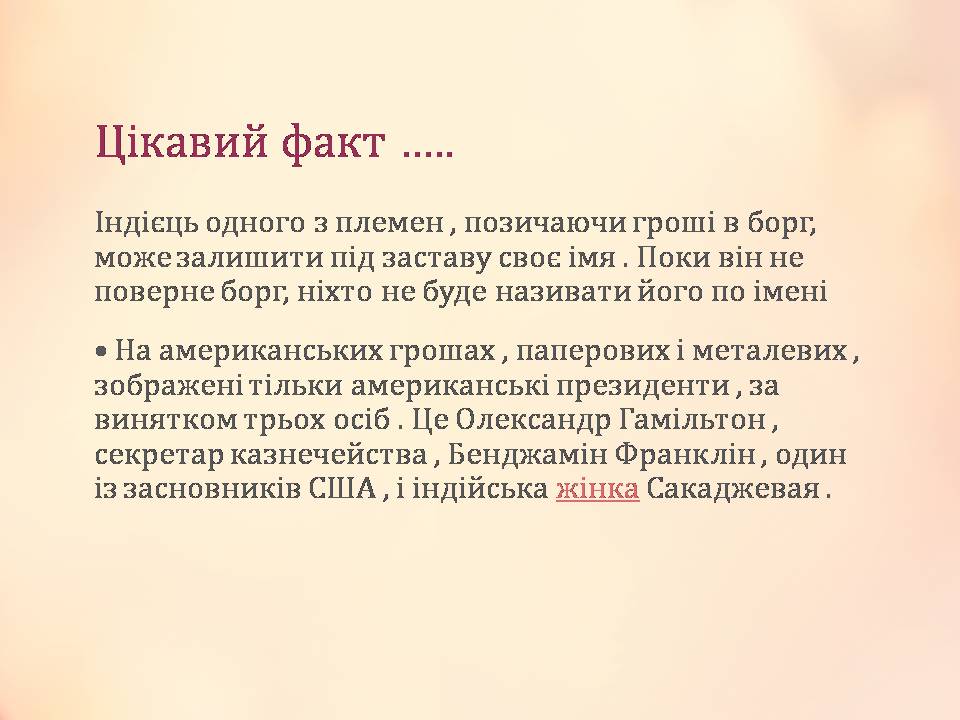 Презентація на тему «Гроші» (варіант 11) - Слайд #13