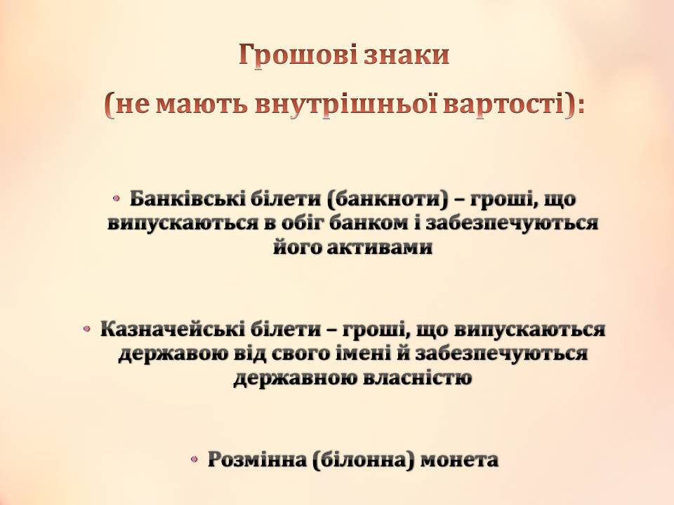 Презентація на тему «Гроші» (варіант 11) - Слайд #15