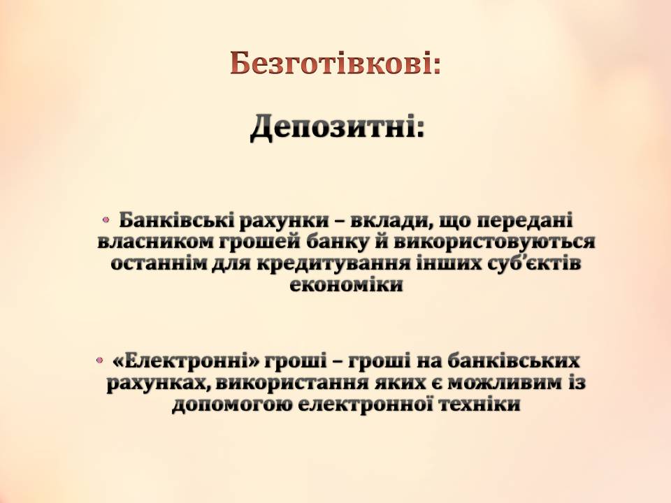 Презентація на тему «Гроші» (варіант 11) - Слайд #16