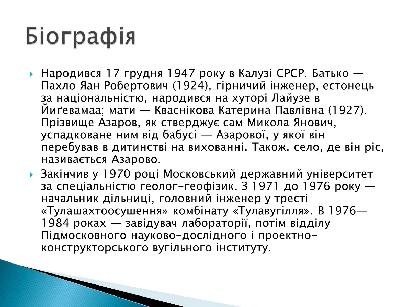 Презентація на тему «Микола Янович Азаров» - Слайд #3