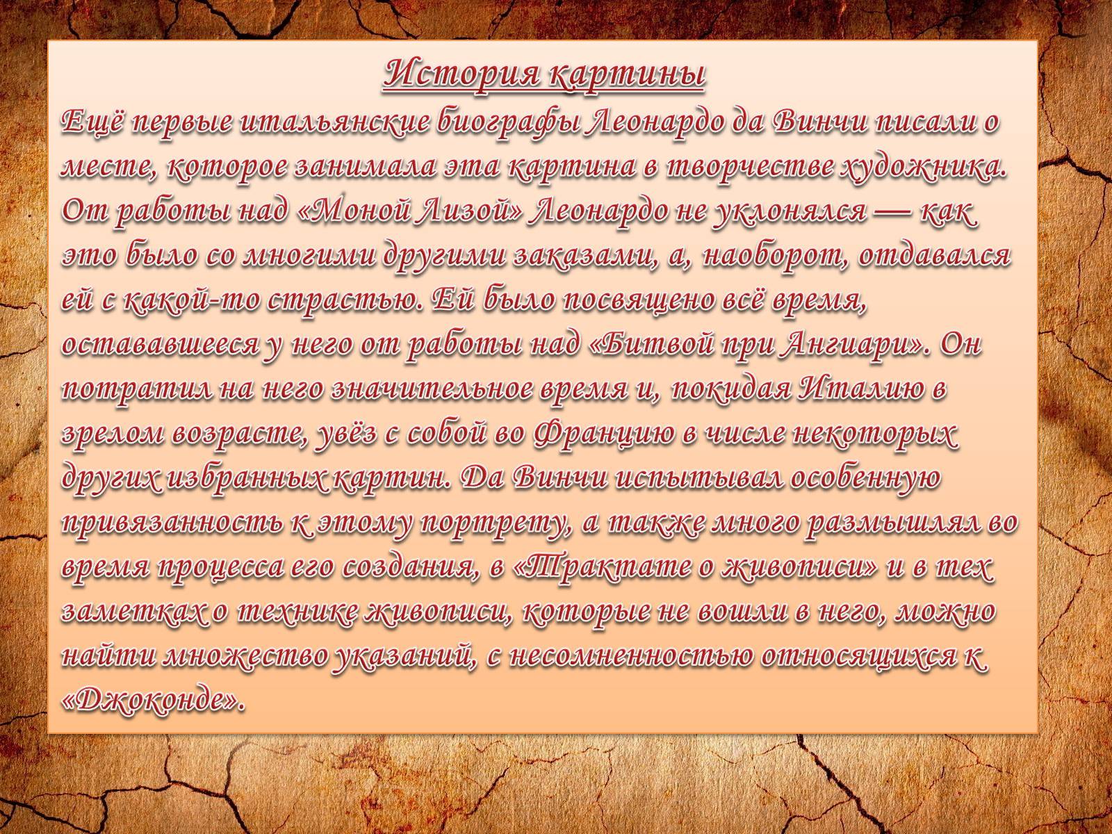 Презентація на тему «Леонардо да Винчи» (варіант 1) - Слайд #3