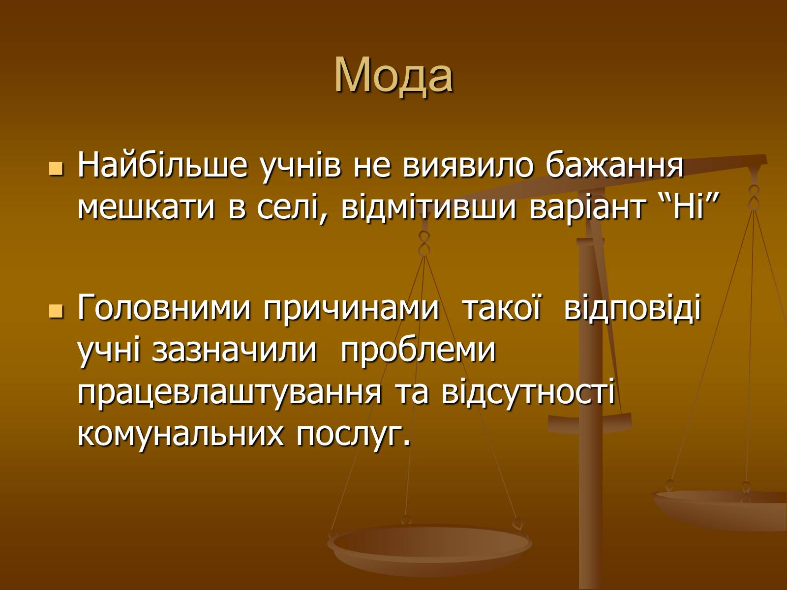 Презентація на тему «Статистична обробка даних» - Слайд #6