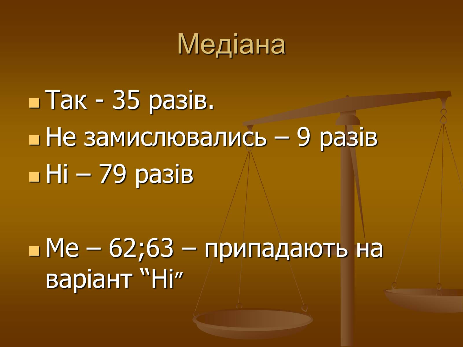 Презентація на тему «Статистична обробка даних» - Слайд #7