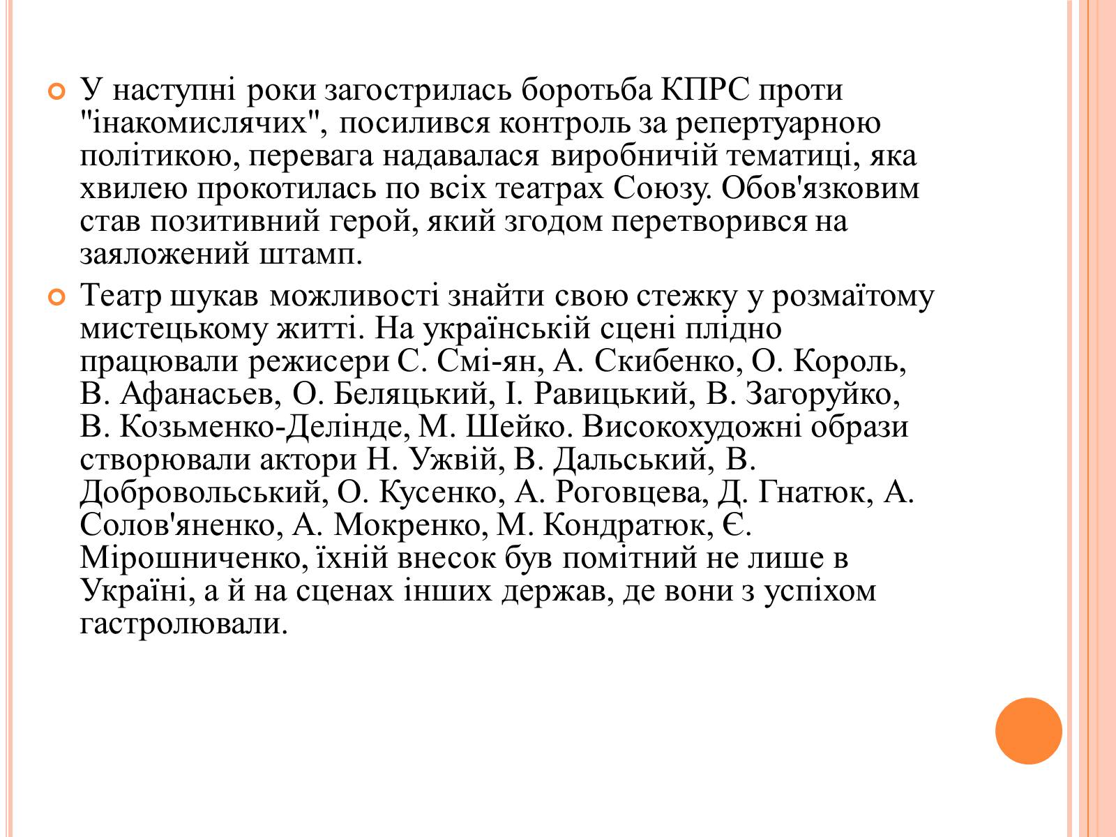 Презентація на тему «Розвиток Культури в 60- 80 рр» - Слайд #10