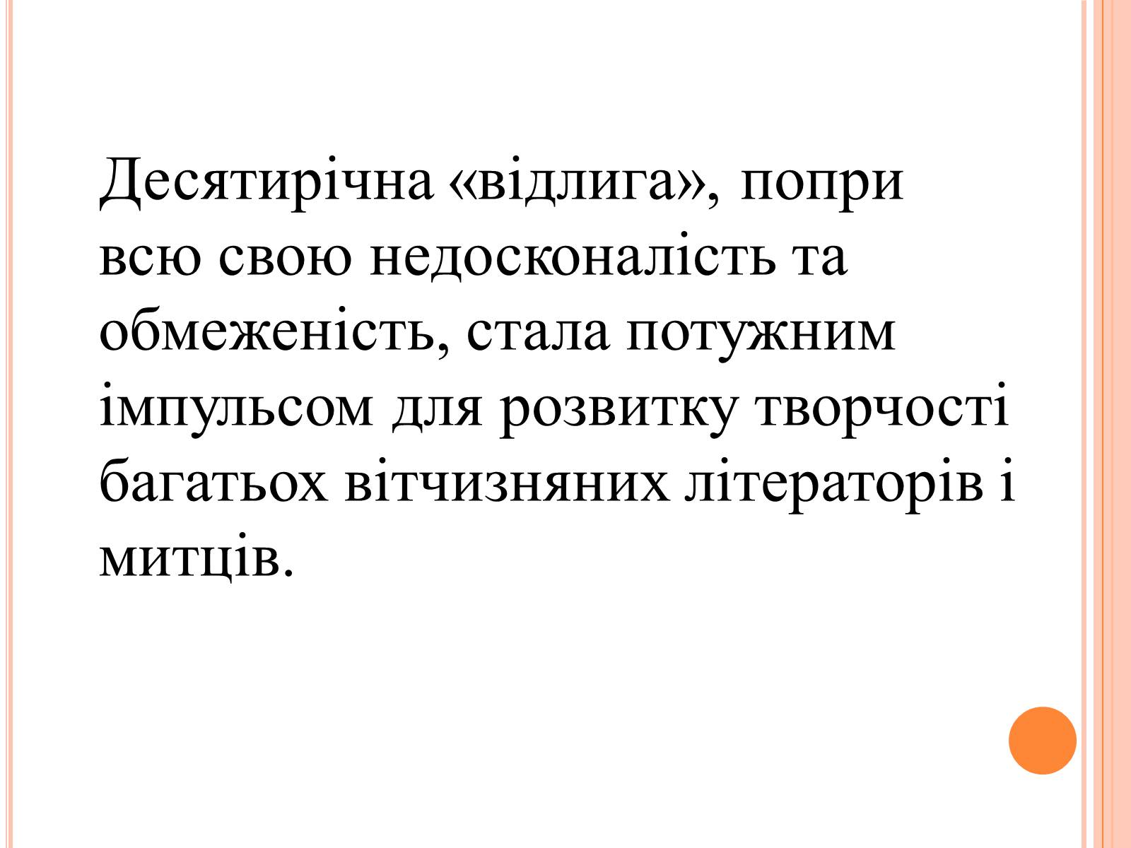 Презентація на тему «Розвиток Культури в 60- 80 рр» - Слайд #2