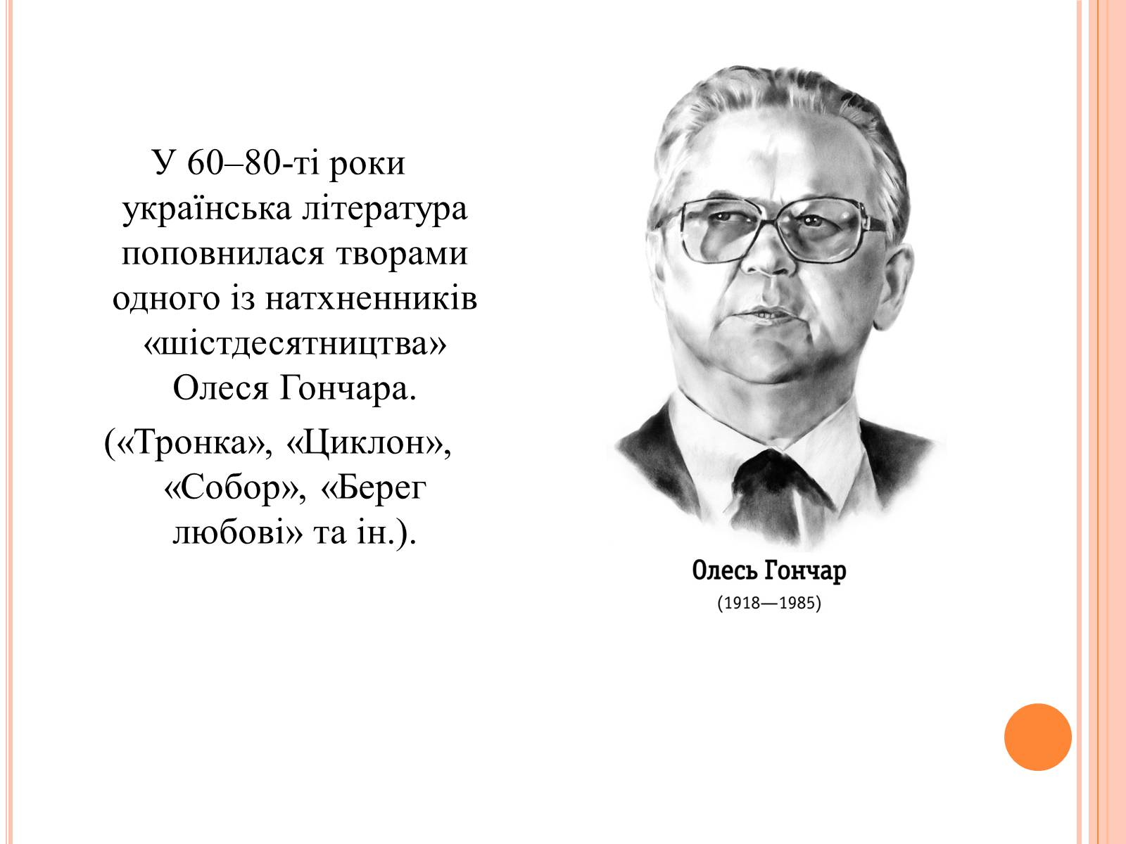 Презентація на тему «Розвиток Культури в 60- 80 рр» - Слайд #3