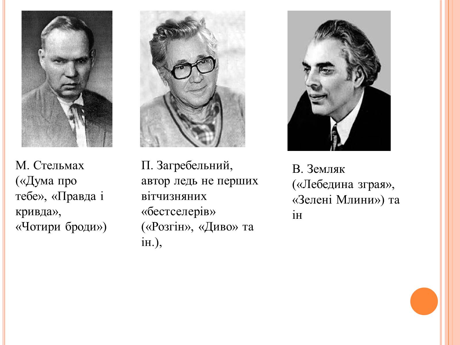 Презентація на тему «Розвиток Культури в 60- 80 рр» - Слайд #4