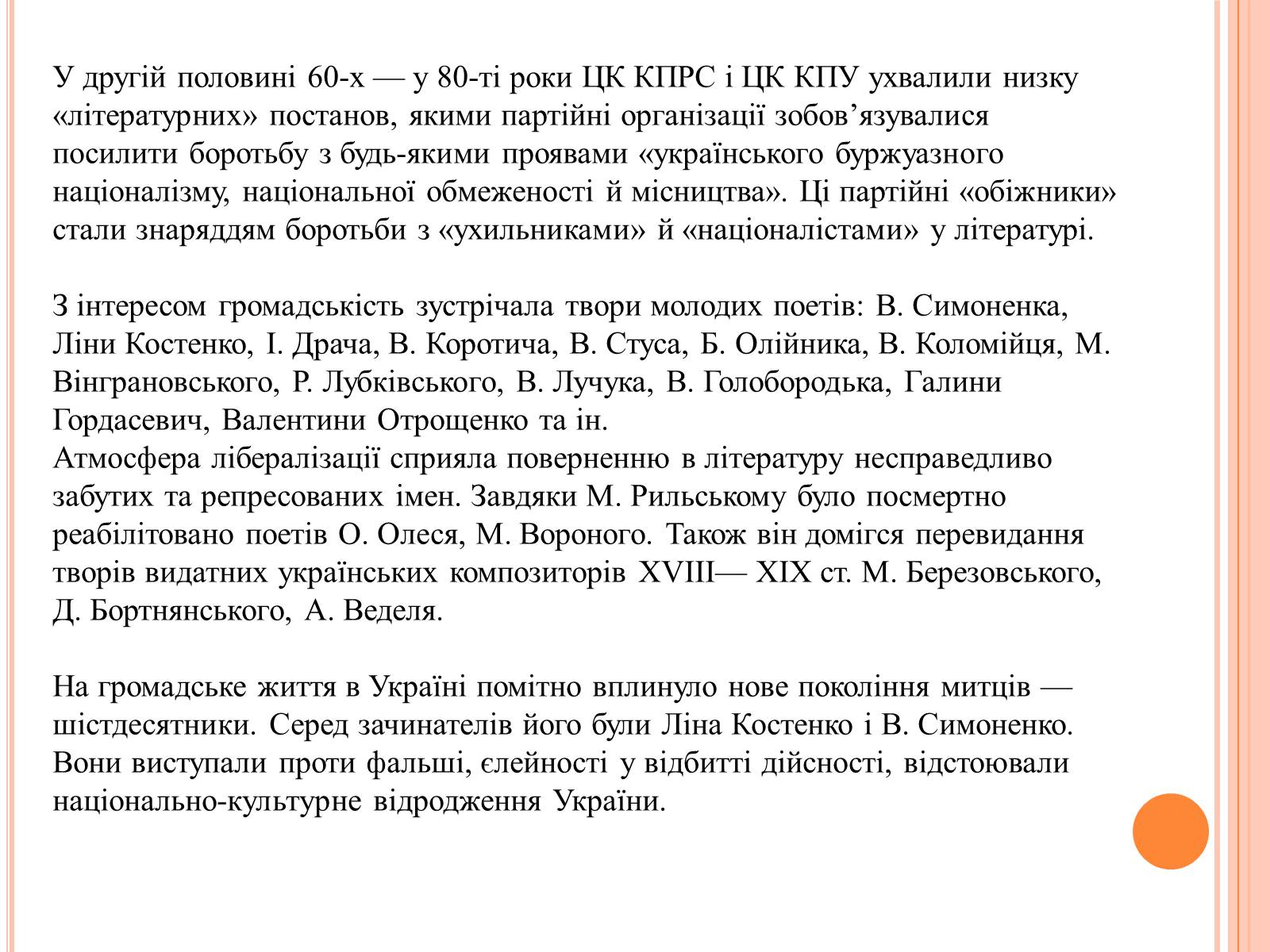 Презентація на тему «Розвиток Культури в 60- 80 рр» - Слайд #5