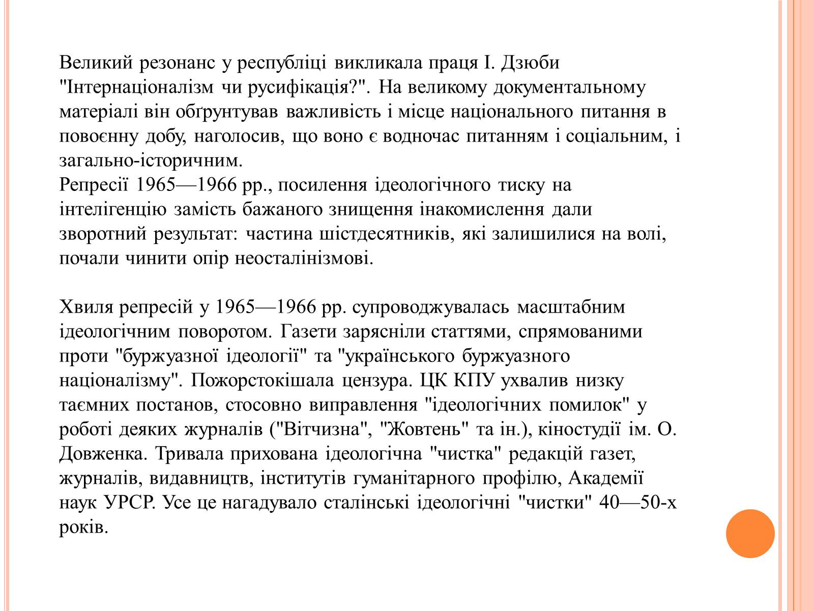 Презентація на тему «Розвиток Культури в 60- 80 рр» - Слайд #6