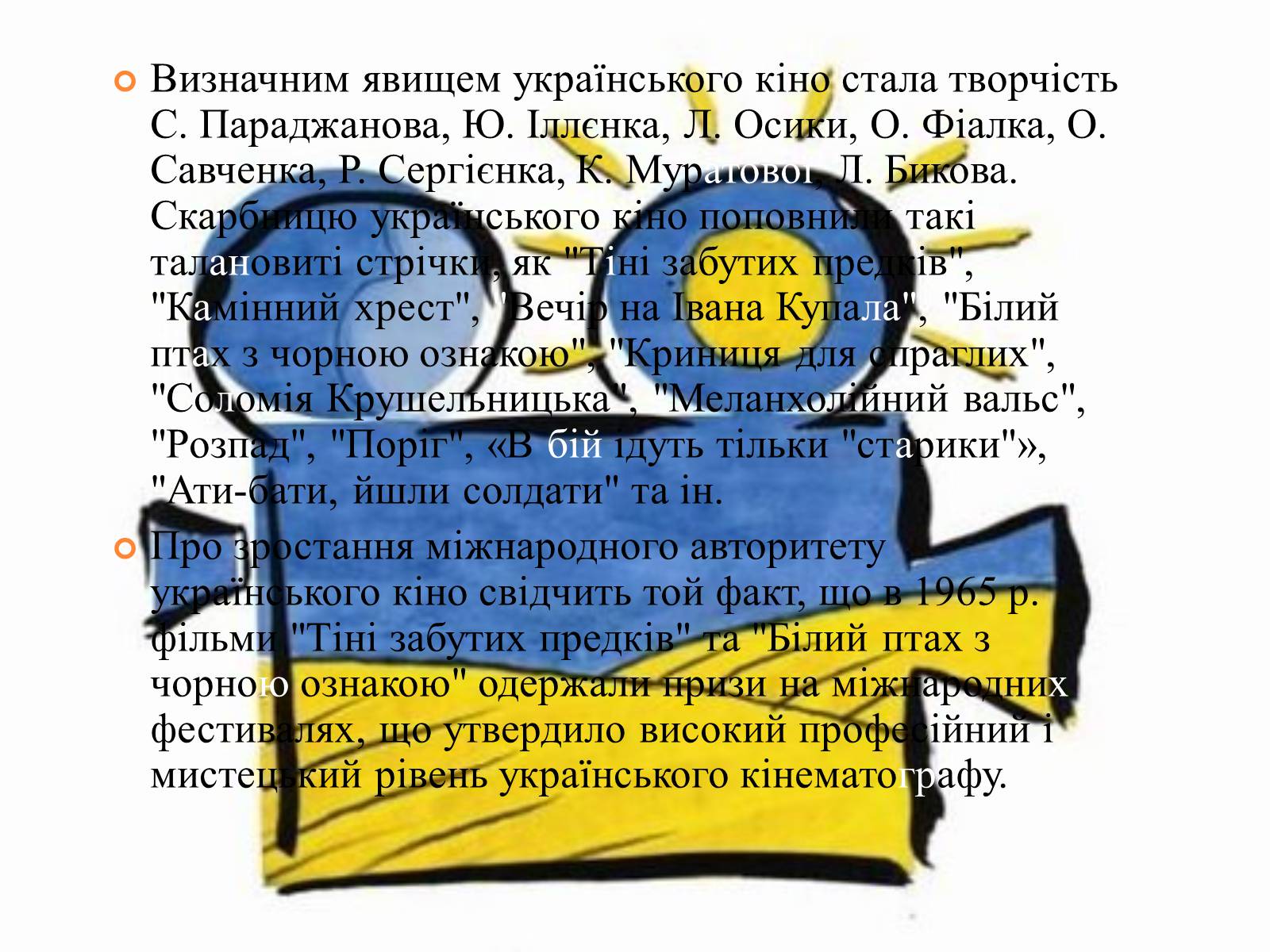 Презентація на тему «Розвиток Культури в 60- 80 рр» - Слайд #8