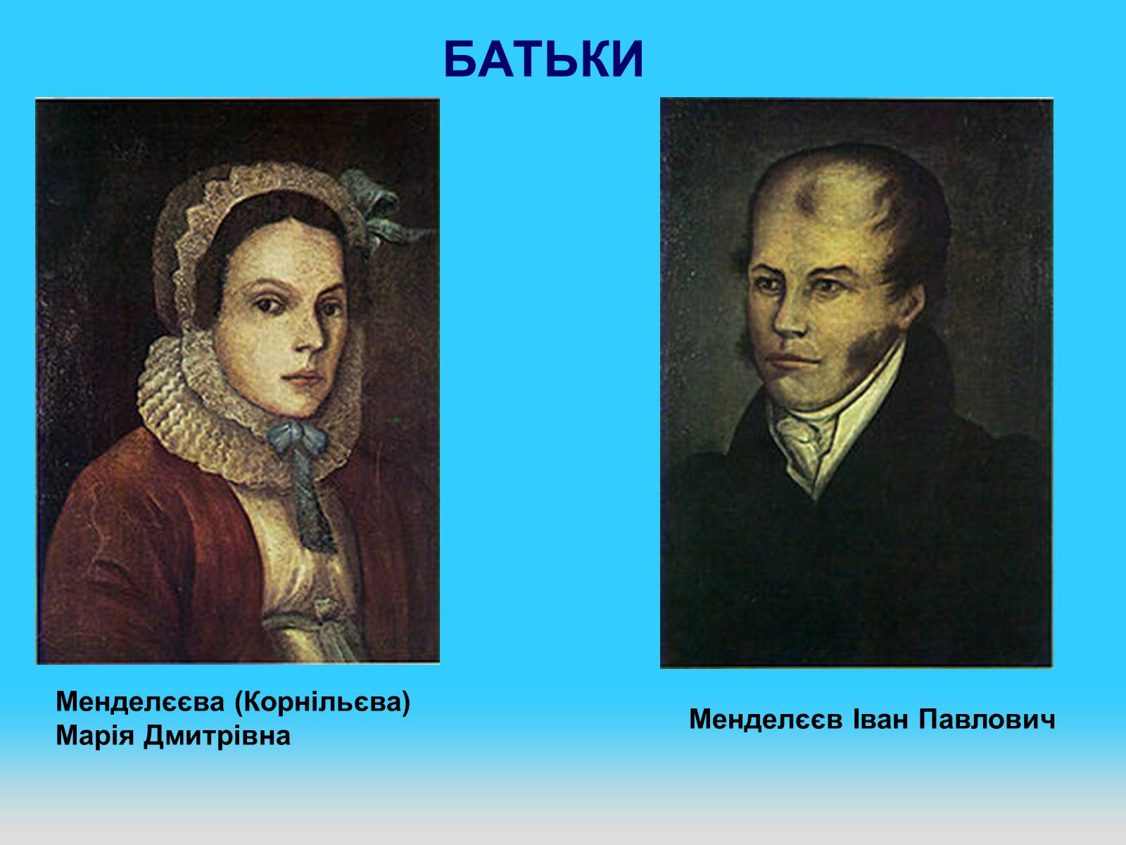 Презентація на тему «Геніями не народжуються, геніями стають» - Слайд #4