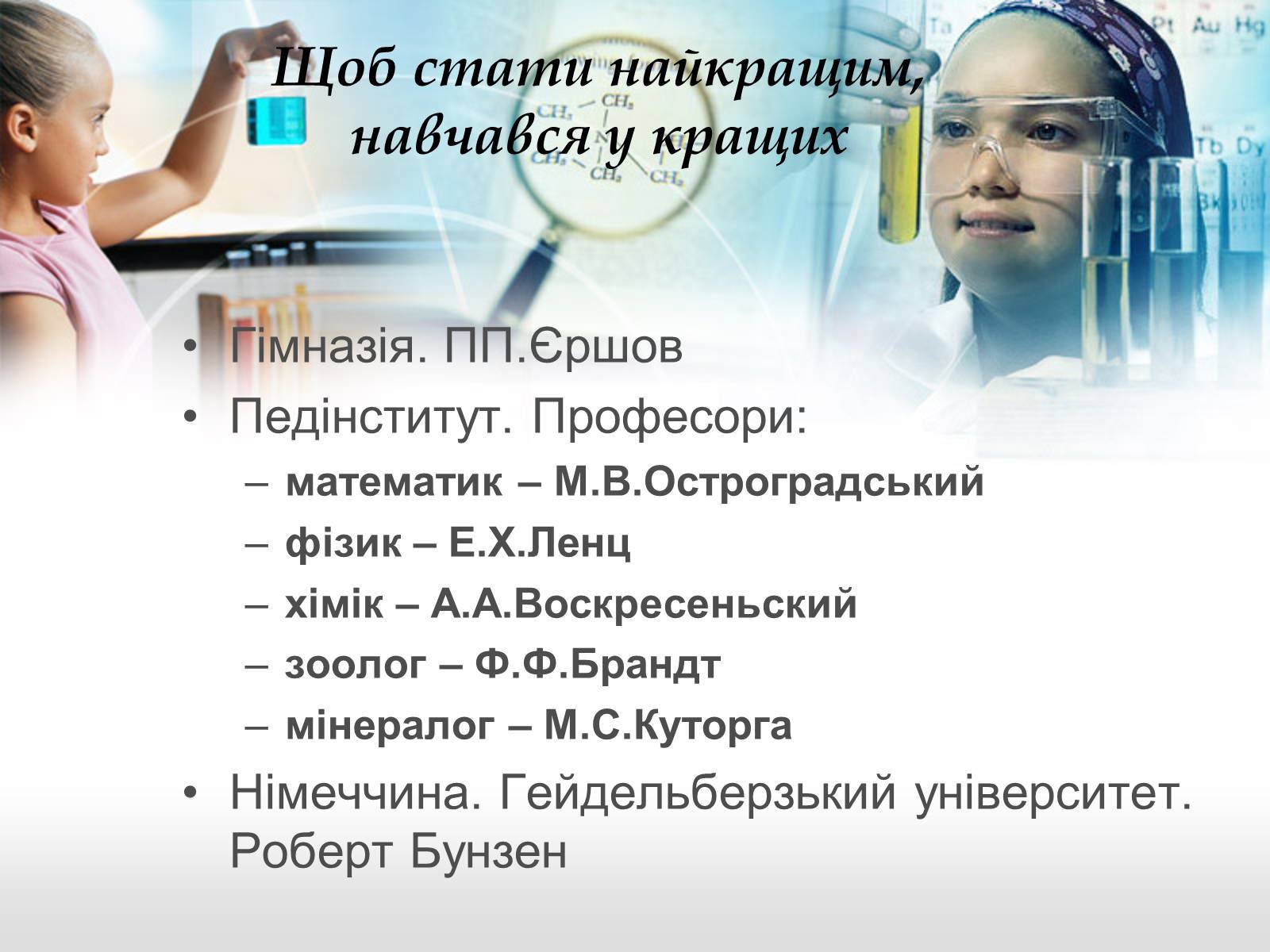 Презентація на тему «Геніями не народжуються, геніями стають» - Слайд #5