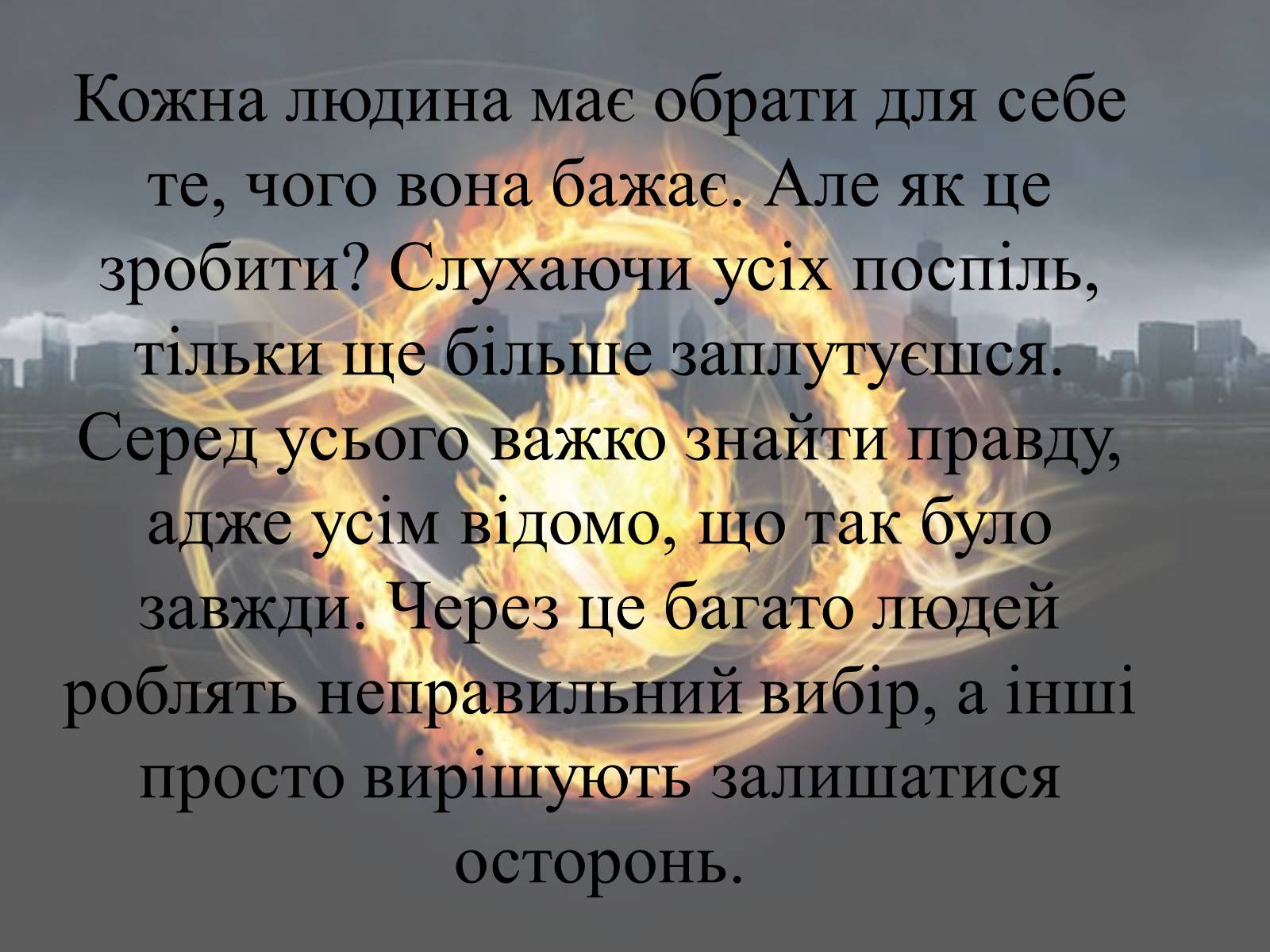 Презентація на тему «Світ очима Сьюзен Коллінз та Вероніки Рот» - Слайд #3