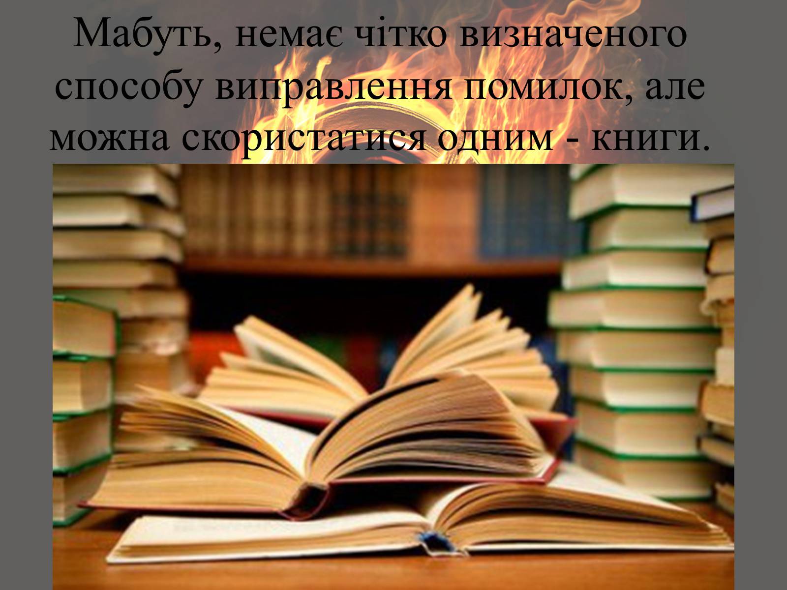 Презентація на тему «Світ очима Сьюзен Коллінз та Вероніки Рот» - Слайд #4