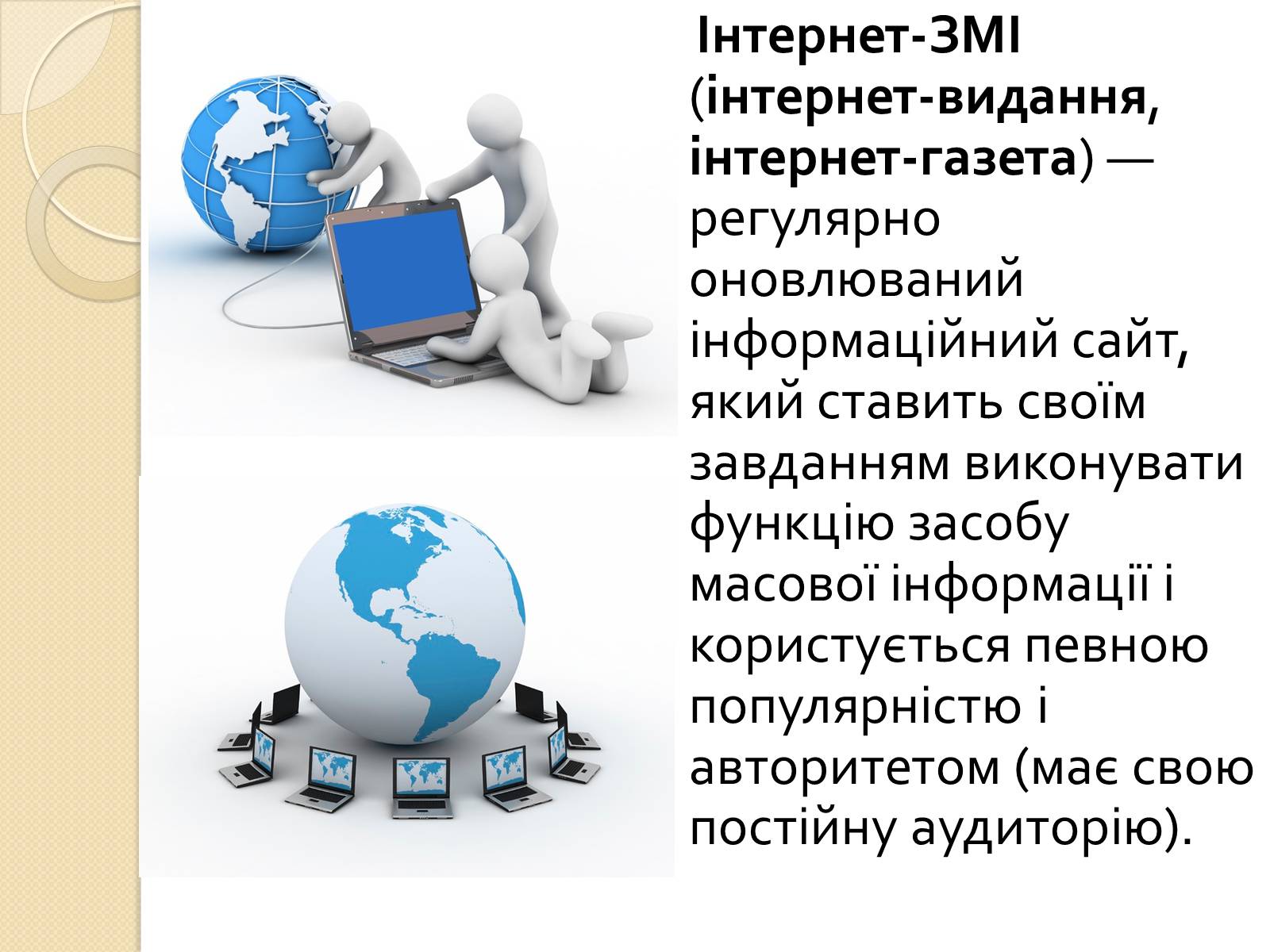 Презентація на тему «ЗМІ» (варіант 5) - Слайд #6