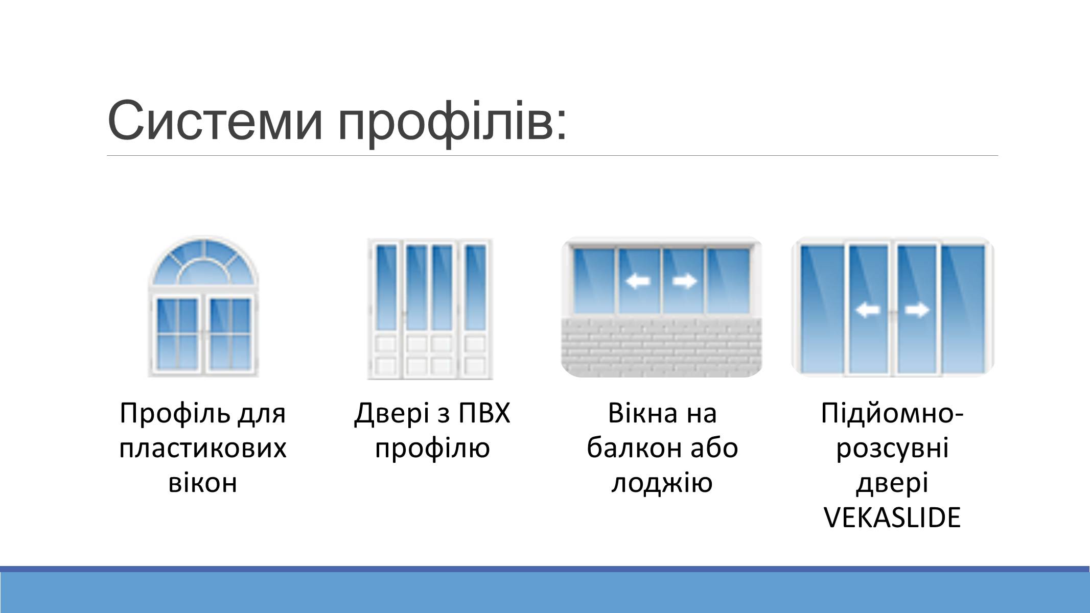 Презентація на тему «VEKA в Україні» - Слайд #5