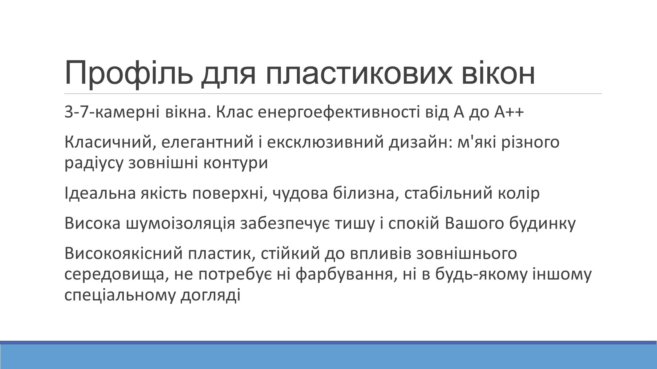 Презентація на тему «VEKA в Україні» - Слайд #6