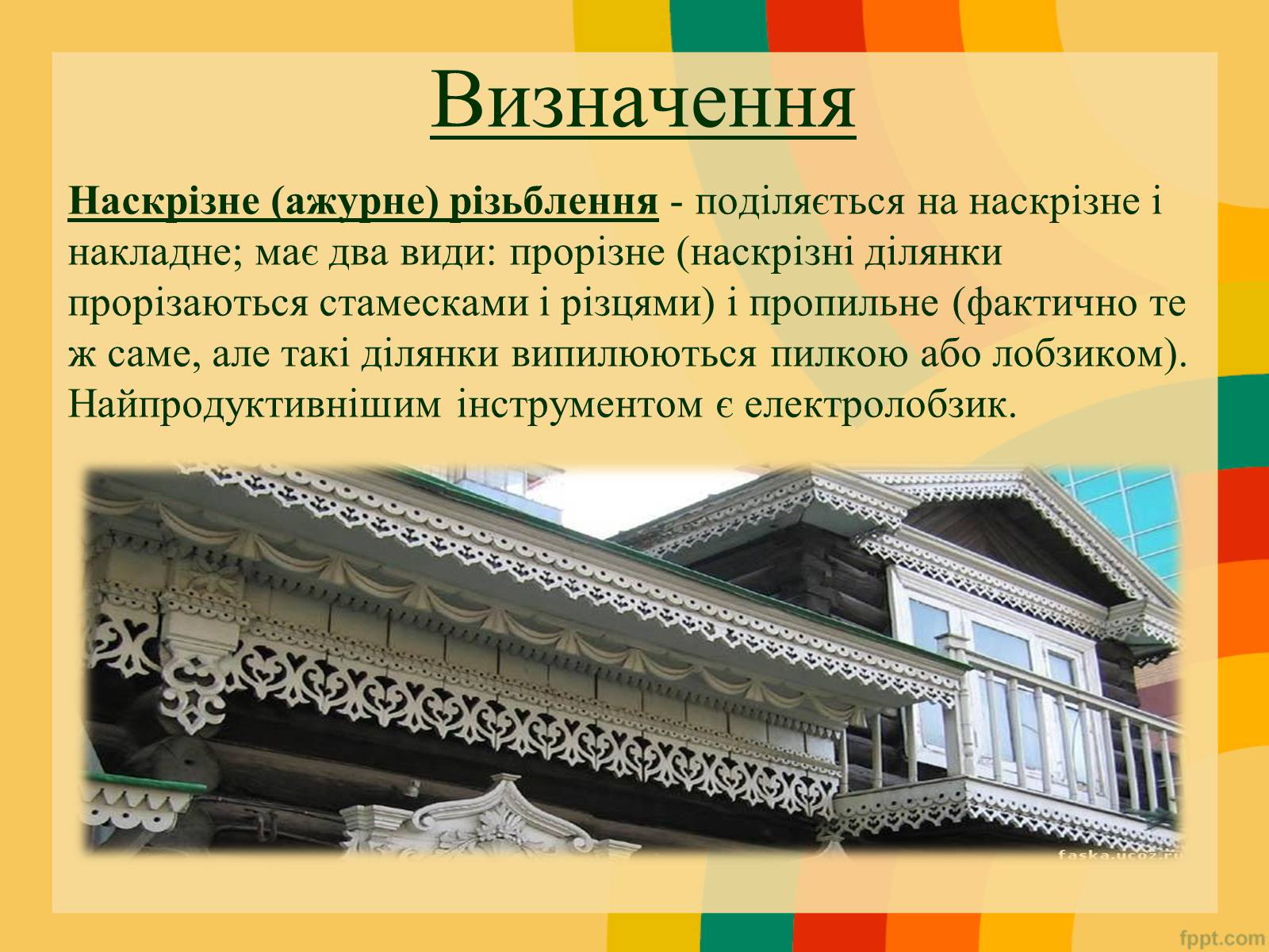 Презентація на тему «Наскрізне різьблення» - Слайд #2