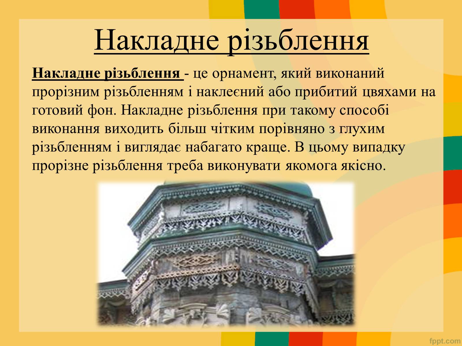 Презентація на тему «Наскрізне різьблення» - Слайд #6