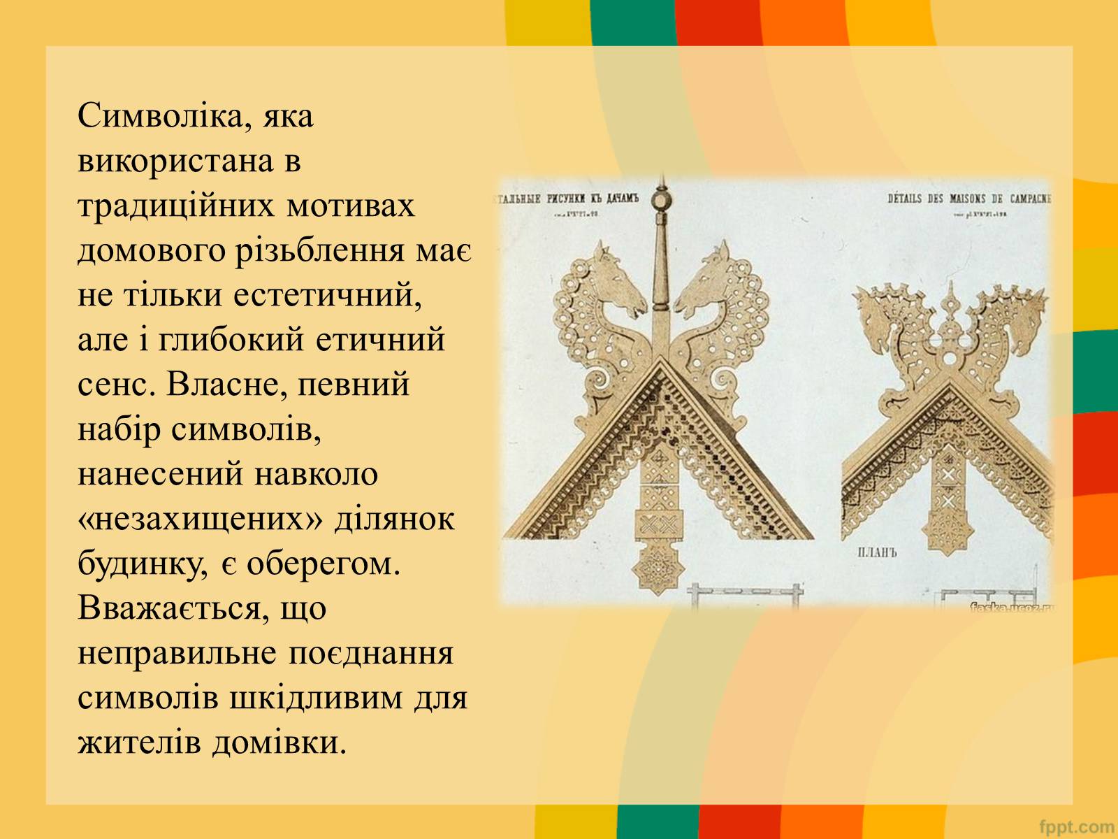 Презентація на тему «Наскрізне різьблення» - Слайд #7