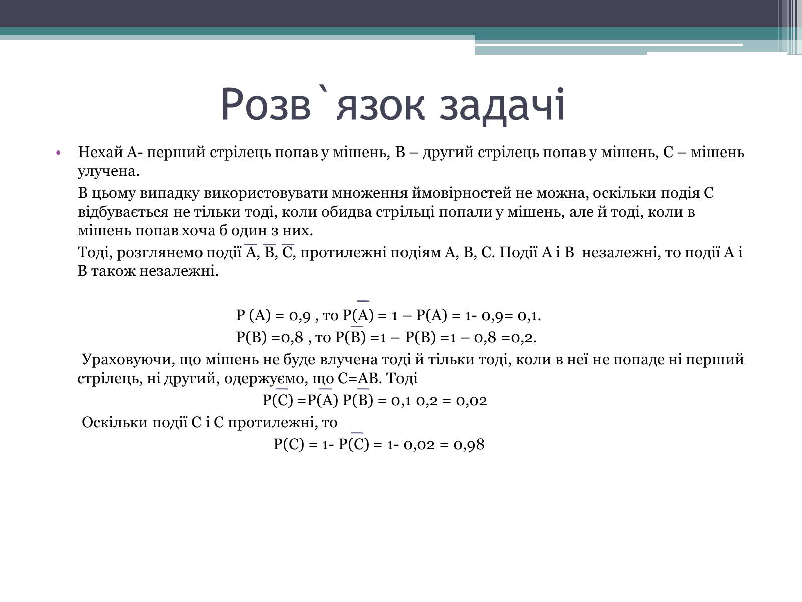 Презентація на тему «Незалежні події» - Слайд #10