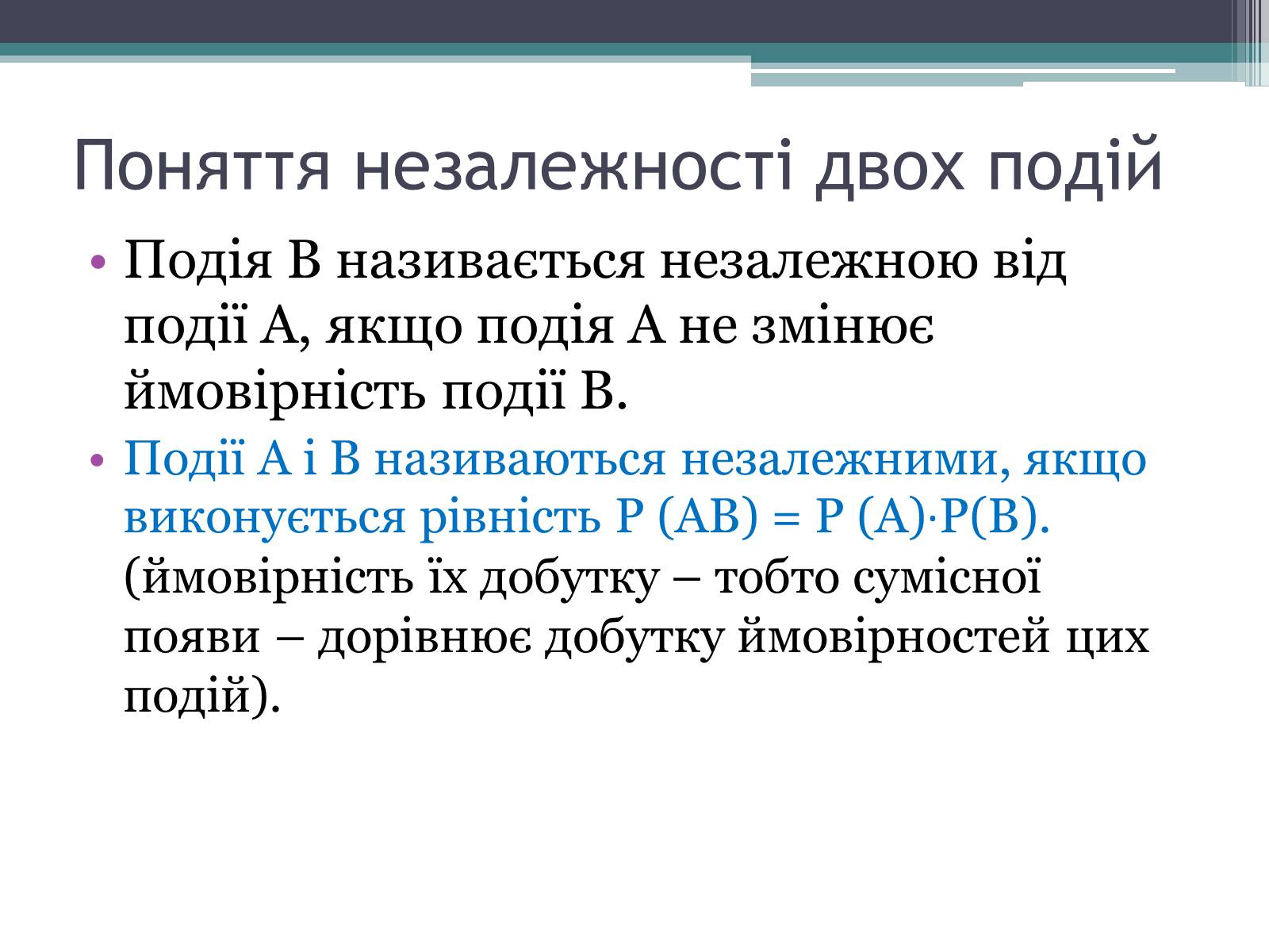 Презентація на тему «Незалежні події» - Слайд #2