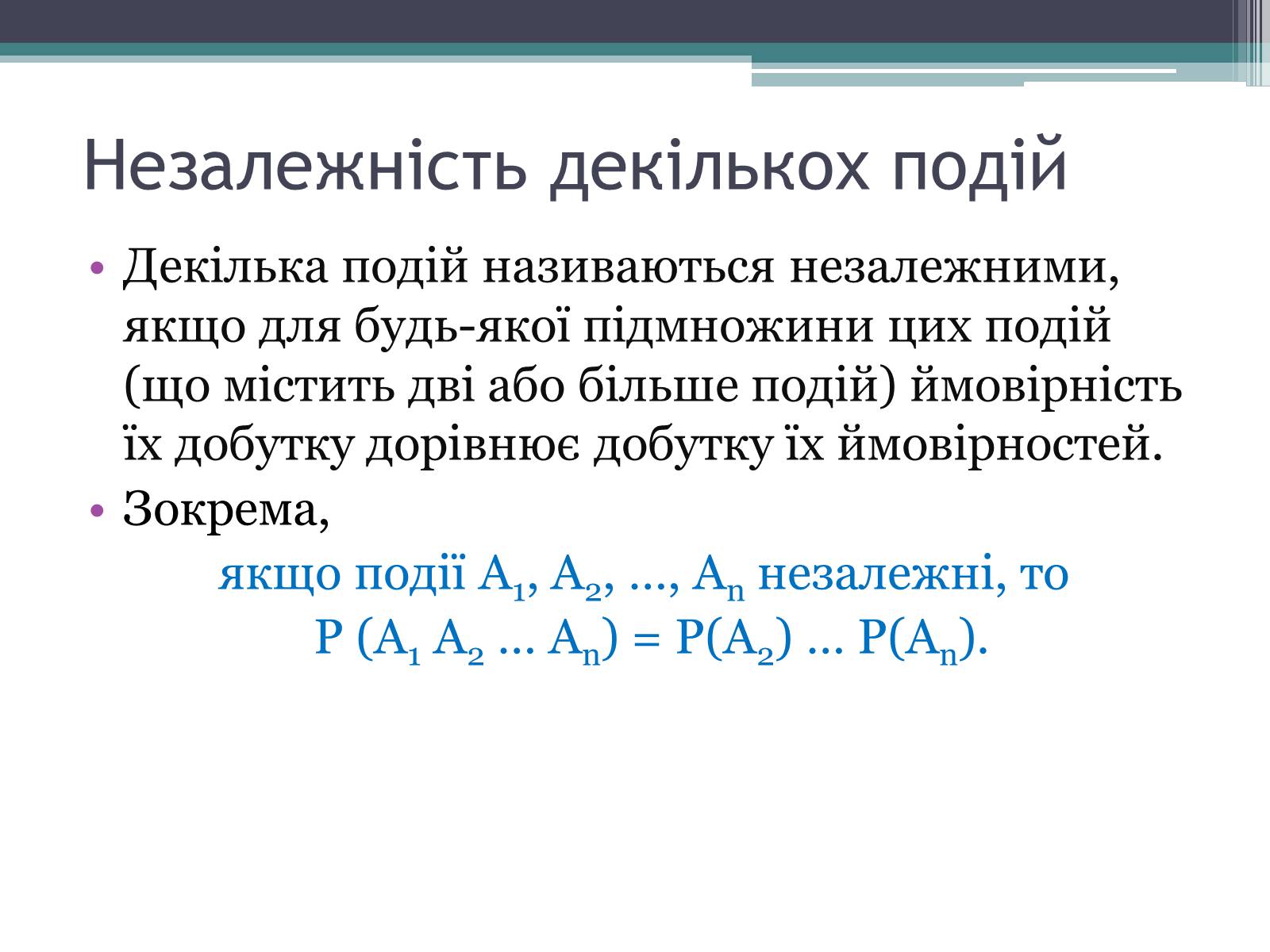 Презентація на тему «Незалежні події» - Слайд #4