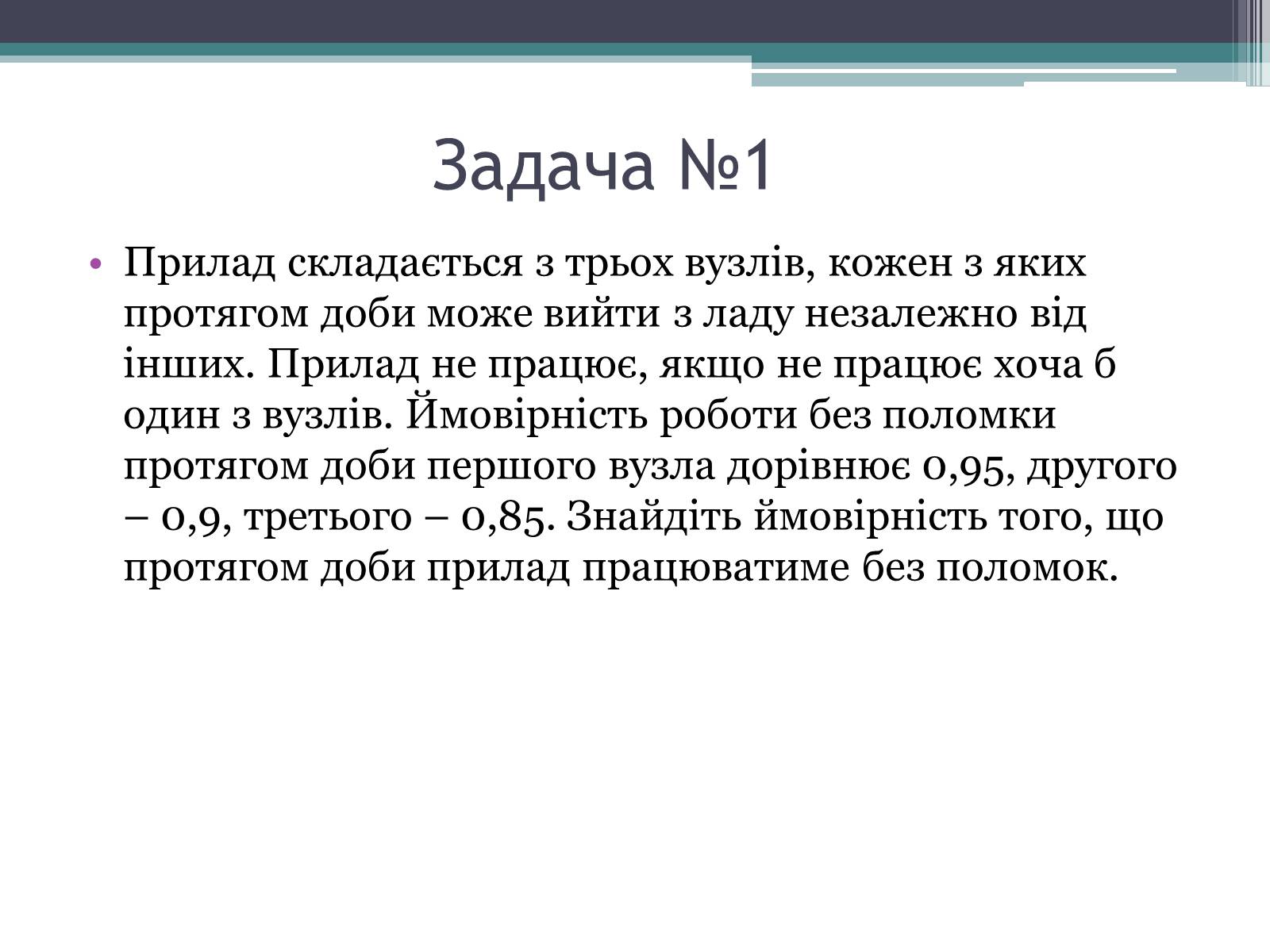 Презентація на тему «Незалежні події» - Слайд #7