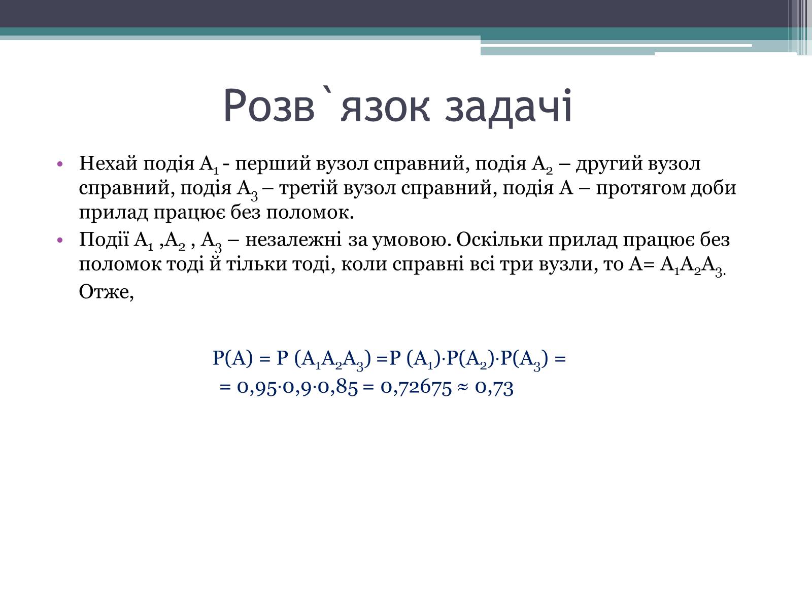 Презентація на тему «Незалежні події» - Слайд #8