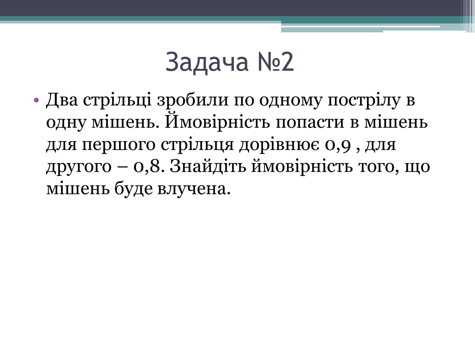 Презентація на тему «Незалежні події» - Слайд #9