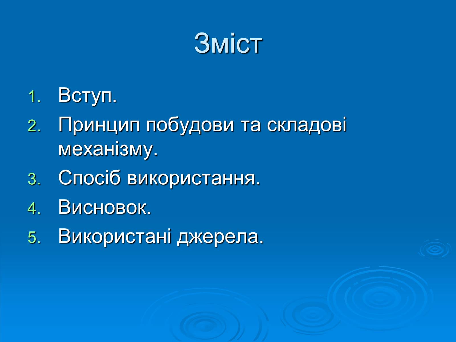 Презентація на тему «Безпечний лом» - Слайд #2