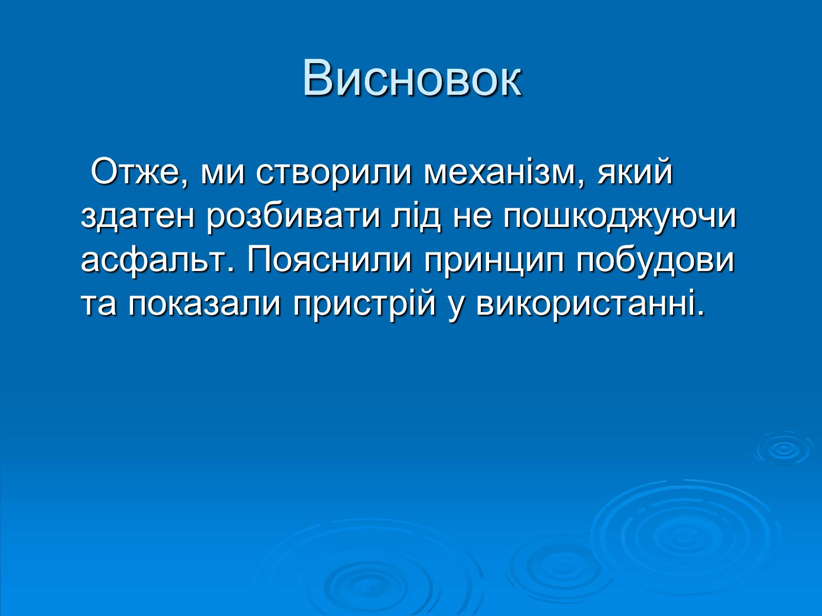 Презентація на тему «Безпечний лом» - Слайд #7