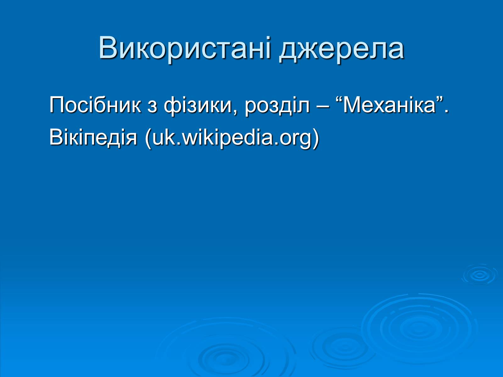 Презентація на тему «Безпечний лом» - Слайд #8