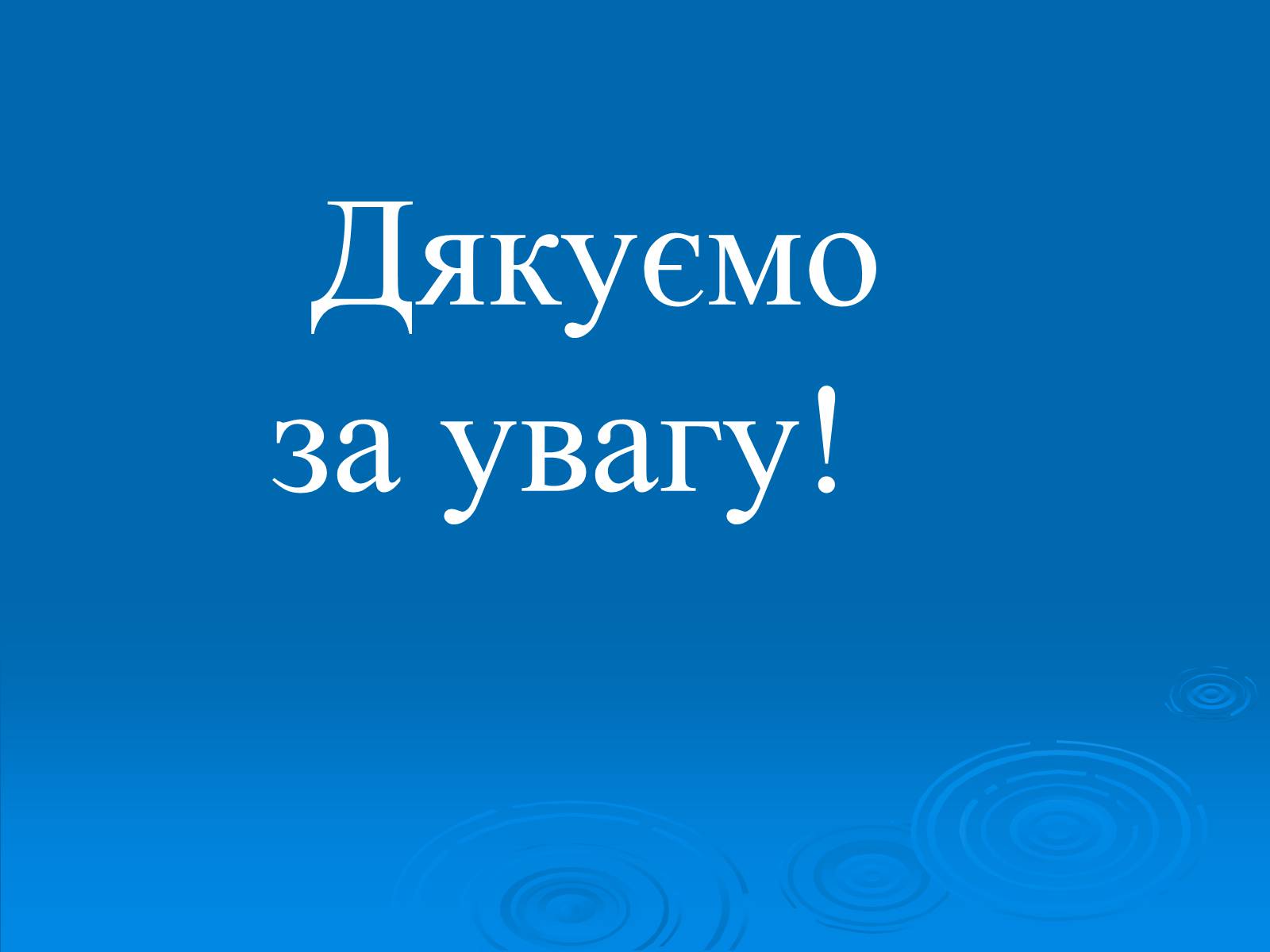 Презентація на тему «Безпечний лом» - Слайд #9