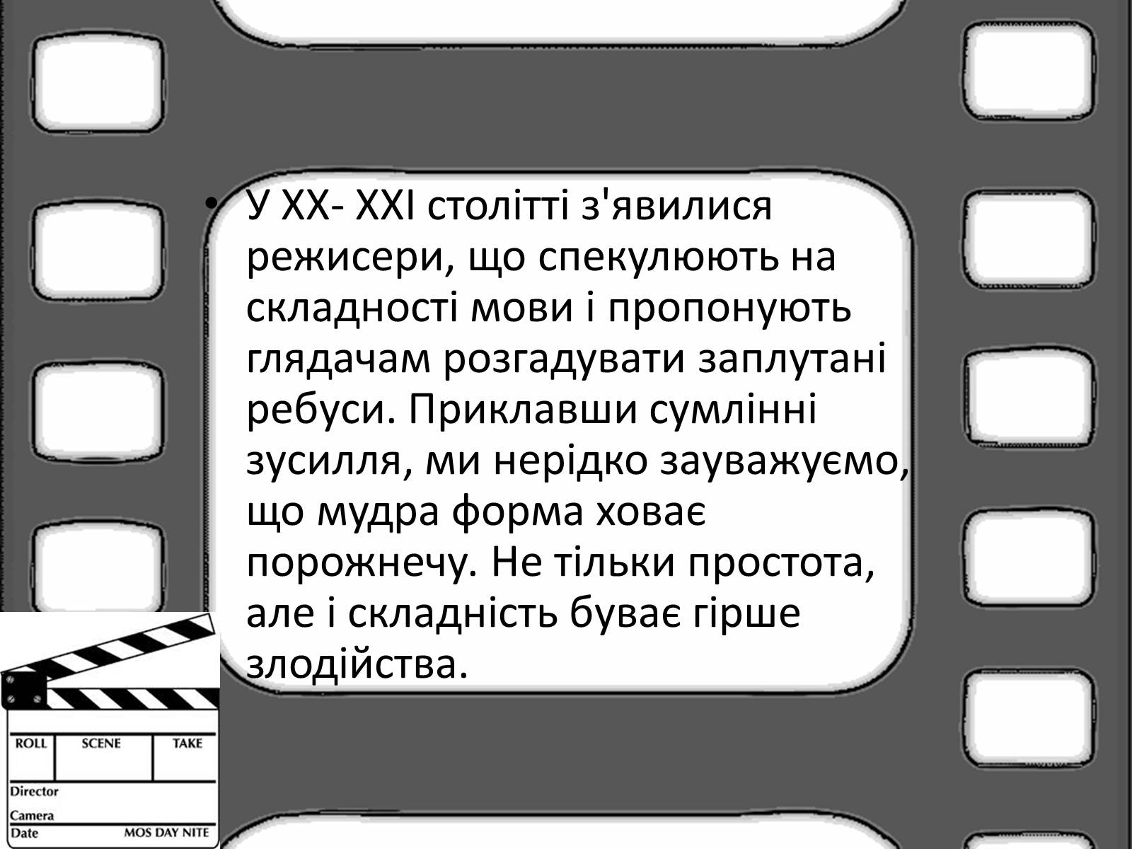 Презентація на тему «Розвиток кінематографу» - Слайд #2