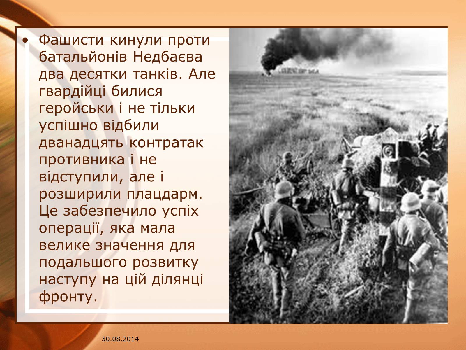 Презентація на тему «Недбаєв Василь Іванович» - Слайд #10