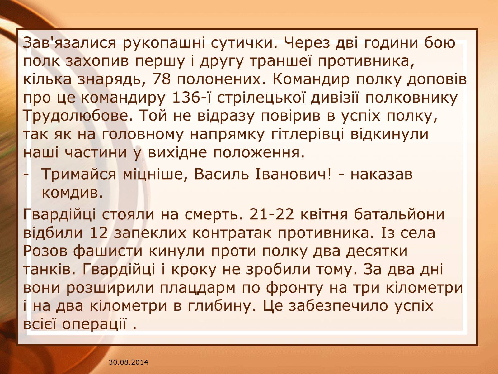 Презентація на тему «Недбаєв Василь Іванович» - Слайд #11