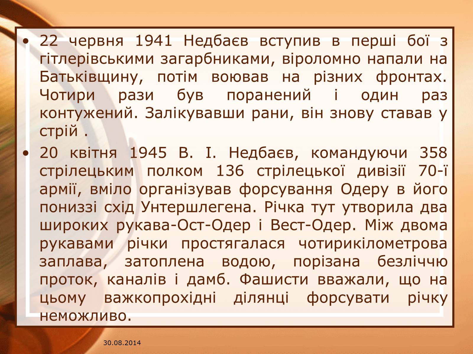 Презентація на тему «Недбаєв Василь Іванович» - Слайд #7