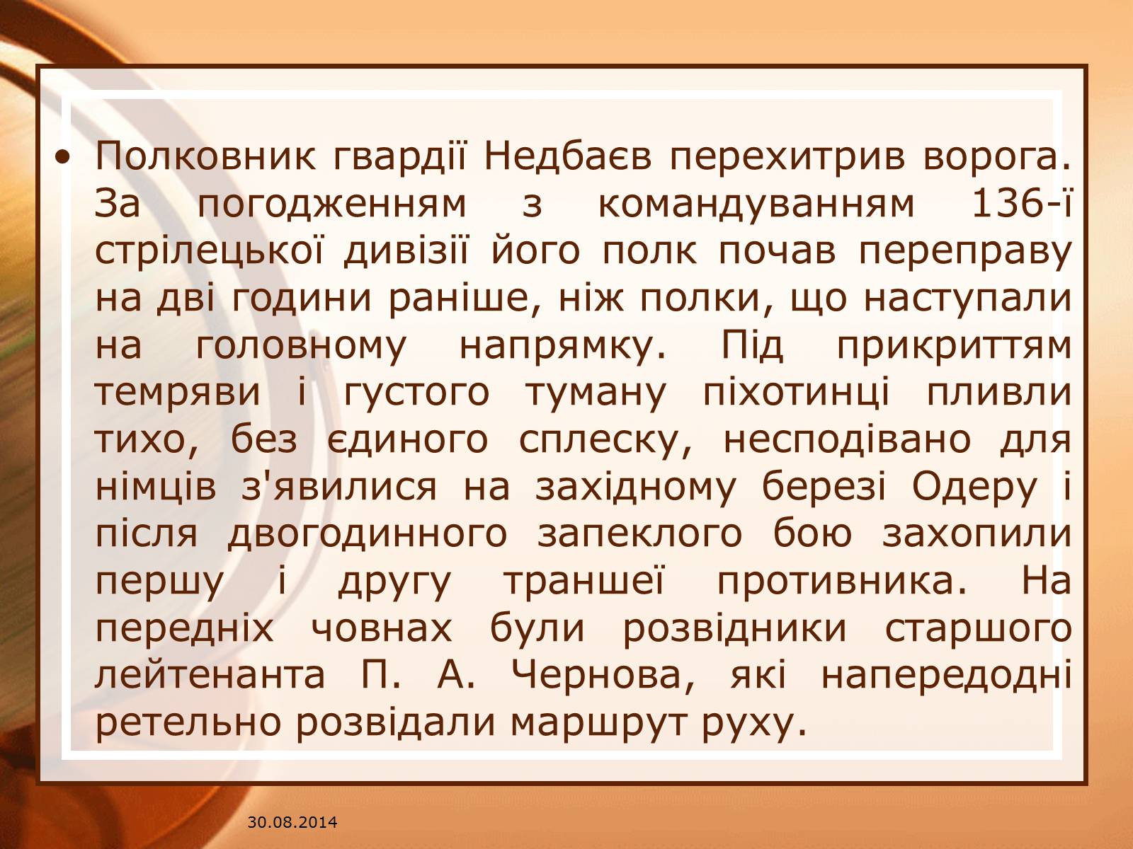 Презентація на тему «Недбаєв Василь Іванович» - Слайд #9