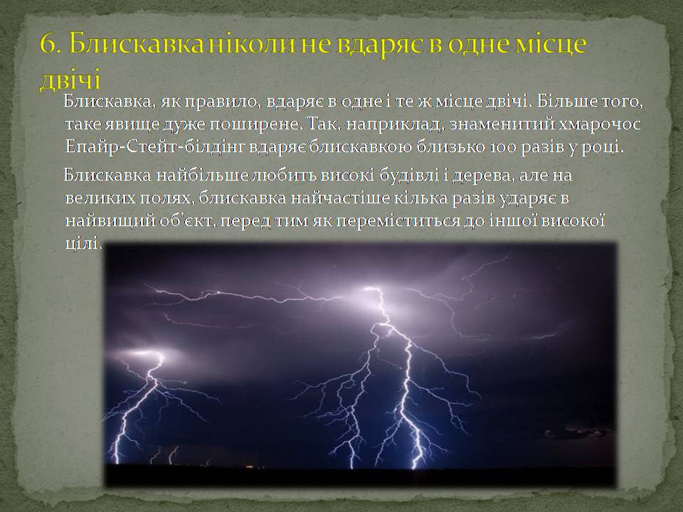 Презентація на тему «10 найпоширеніших наукових міфів» - Слайд #8