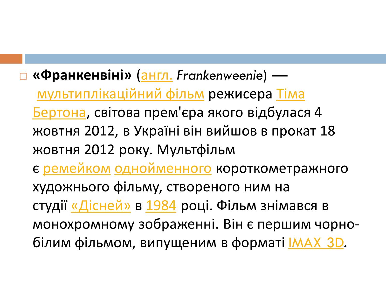 Презентація на тему «Франкенвіні» - Слайд #2