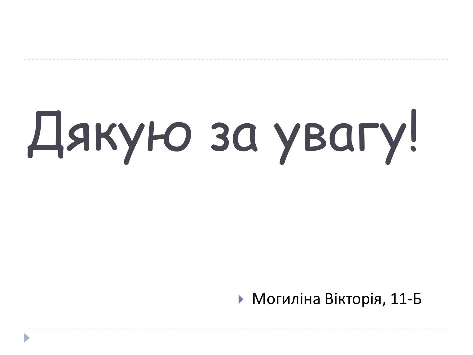 Презентація на тему «Мистецтво» (варіант 1) - Слайд #12