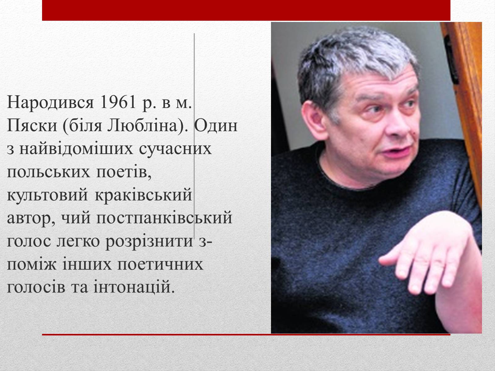 Презентація на тему «Марцін Свєтліцький» - Слайд #2