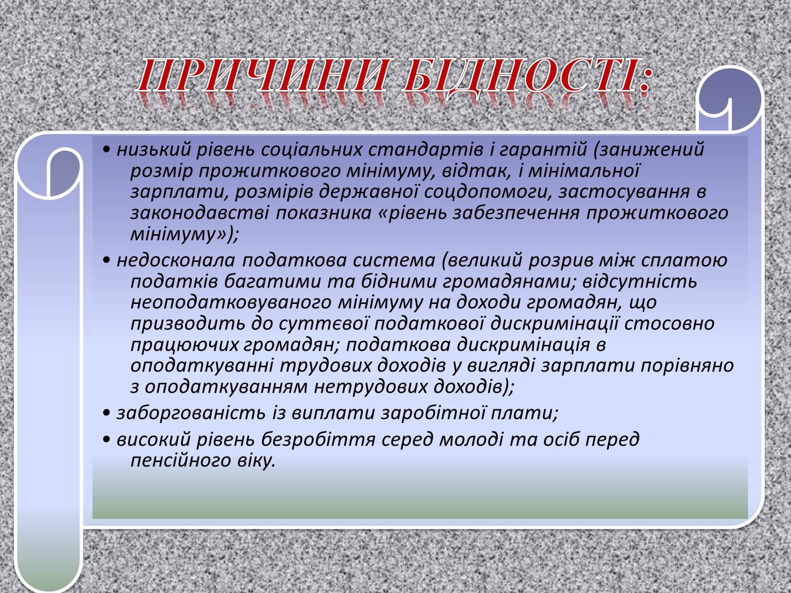 Презентація на тему «Прожитковий мінімум» (варіант 2) - Слайд #12