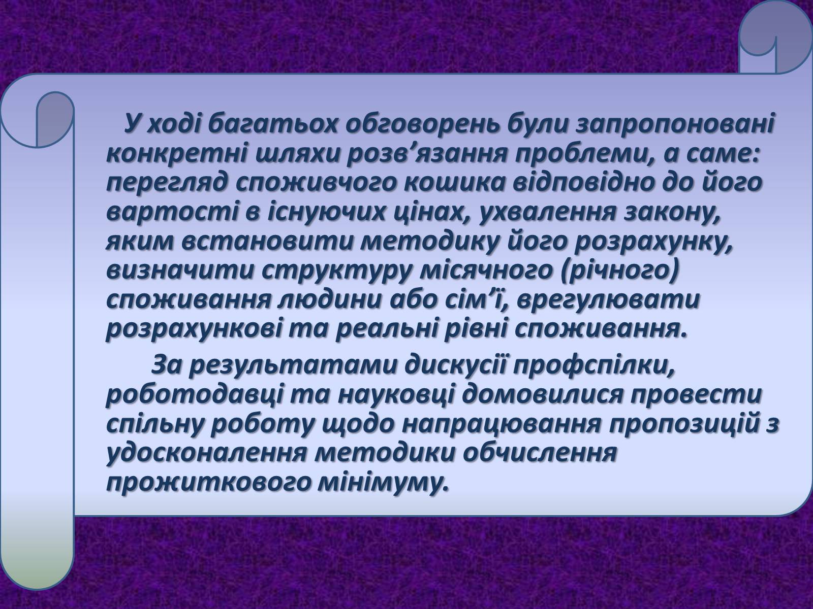 Презентація на тему «Прожитковий мінімум» (варіант 2) - Слайд #13