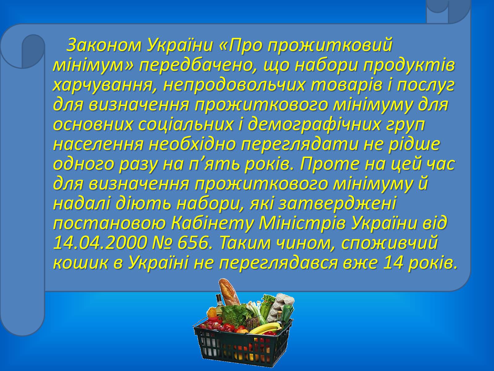 Презентація на тему «Прожитковий мінімум» (варіант 2) - Слайд #7