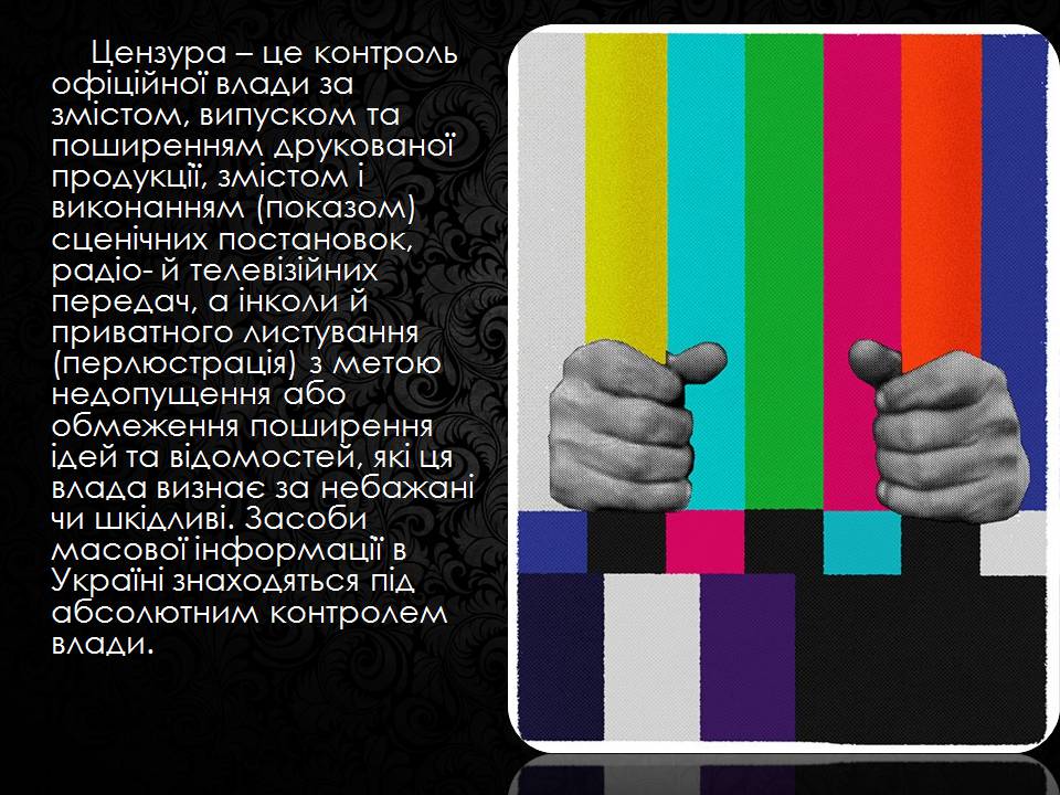 Презентація на тему «Засоби масової інформації» (варіант 12) - Слайд #10