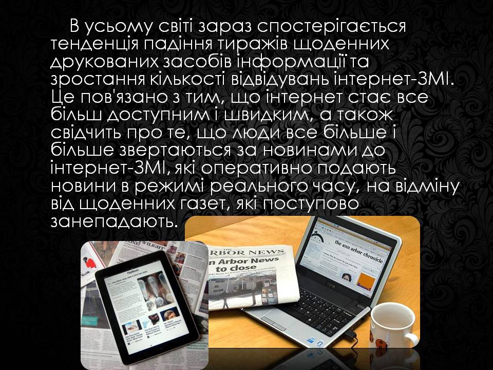 Презентація на тему «Засоби масової інформації» (варіант 12) - Слайд #5