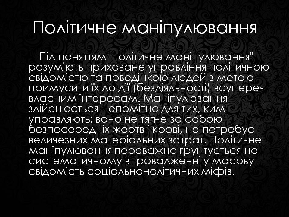 Презентація на тему «Засоби масової інформації» (варіант 12) - Слайд #8